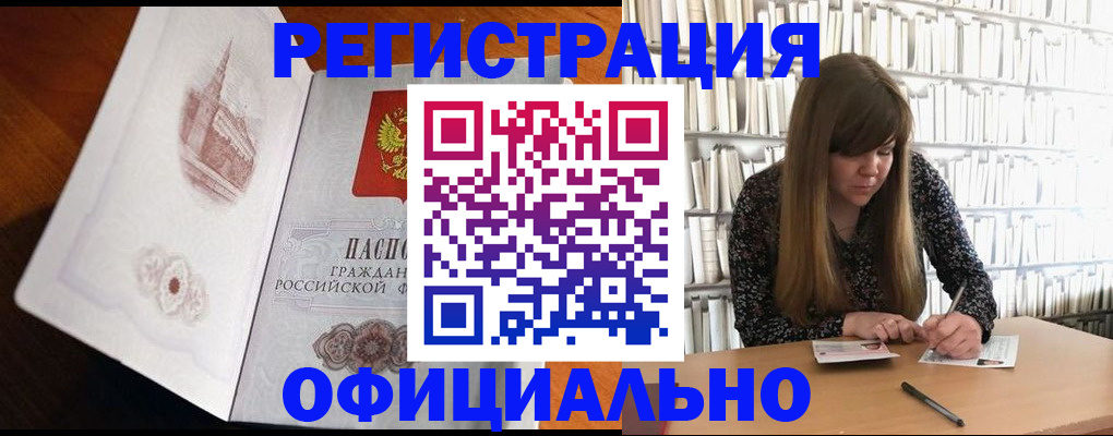 купить прописку в Лисках