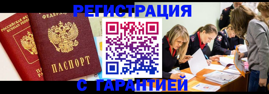 временная регистрация в Лисках