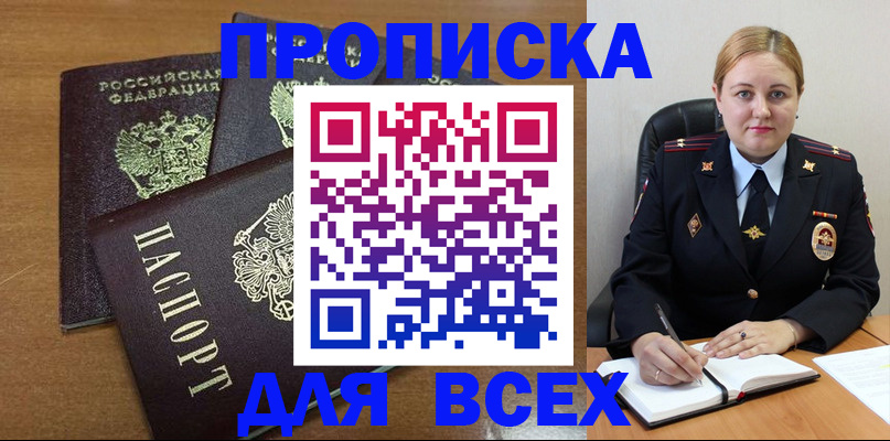 прописка для работы в Лисках